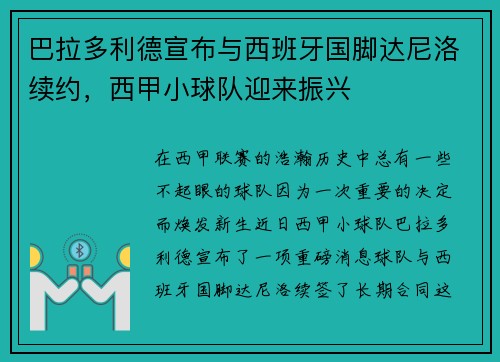 巴拉多利德宣布与西班牙国脚达尼洛续约，西甲小球队迎来振兴