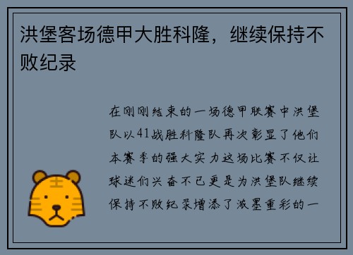 洪堡客场德甲大胜科隆，继续保持不败纪录